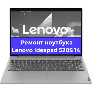 Замена материнской платы на ноутбуке Lenovo Ideapad 520S 14 в Краснодаре